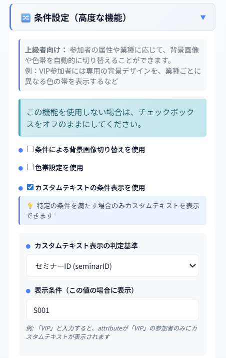 条件設定のスクリーンショット