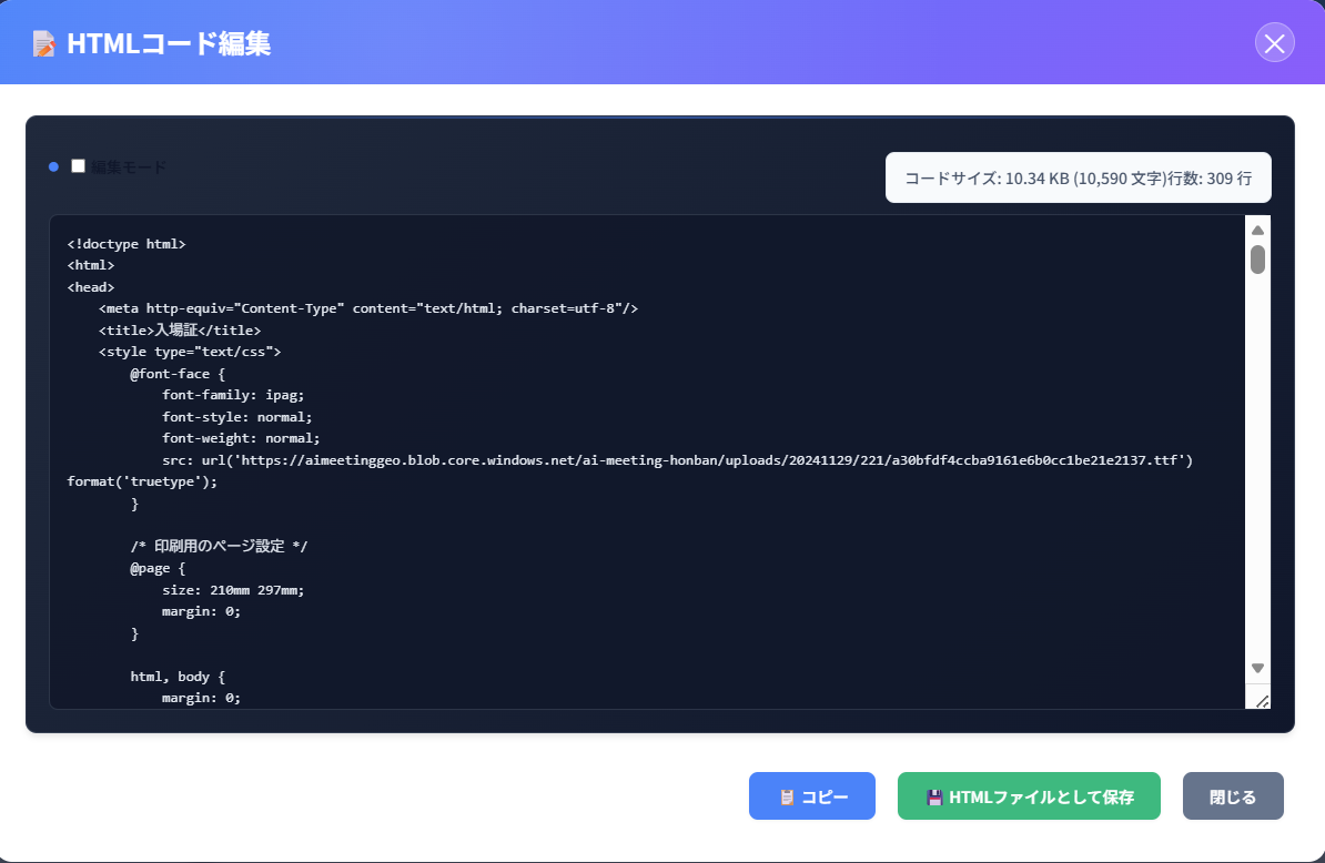 HTML編集モードのスクリーンショット