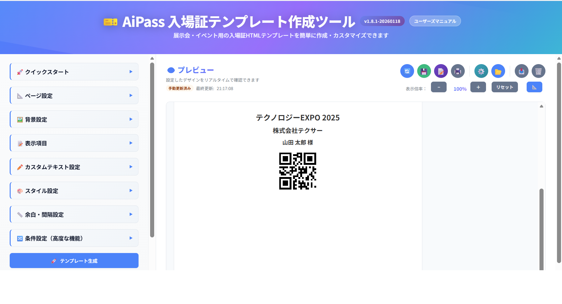 設定パネル全体のスクリーンショット